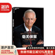 【湛廬】毫無(wú)保留：一句承諾成就萬(wàn)豪傳奇 萬(wàn)豪親授企業(yè)管理之道 酒店管理者經(jīng)營(yíng)酒店時(shí)感受到銳意智