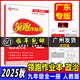 【廣東專(zhuān)版】2025秋典學(xué)文化領(lǐng)跑作業(yè)本九年級全一冊語(yǔ)文數學(xué)英語(yǔ)物理化學(xué)政治歷史 9年級上下冊 初三領(lǐng)跑作業(yè)本 九年級道德與法治全一冊人教版【廣東專(zhuān)版】