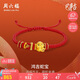 周六福鴻吉蛇寶黃金轉(zhuǎn)運珠生肖蛇手繩七夕禮物定價A1714254 約0.79g 