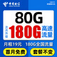 中國電信流量卡電信純上網(wǎng)卡手機(jī)卡電話卡純流量卡5G不限速非無限永久超低月租大流量 花海卡丨19元80G流量+首月免費(fèi)+可發(fā)全國