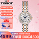 天梭（TISSOT）手表女瑞表明星同款嘉麗小美人女表送禮送女友情人節(jié)禮物 機(jī)械T126.207.22.013.00間金鋼帶