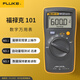 福祿克（FLUKE） 掌上型數字萬(wàn)用表F101 多用表 自動(dòng)量程  FLUKE-101 CHINA 