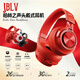 JBLV【廠(chǎng)牌】柏林之聲頭戴式無(wú)線(xiàn)藍牙降噪耳機運動(dòng)游戲無(wú)線(xiàn)高續航電競賽事級聽(tīng)聲辨位指揮官耳麥新款 熱頌紅 【順豐包郵_質(zhì)保2年】