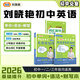 學(xué)丞劉曉艷中考英語(yǔ)你還在背單詞嗎不就是中考英語(yǔ)語(yǔ)法嗎大雁帶你背中考單詞曉艷初中英語(yǔ)單詞劉曉艷英語(yǔ)贈課初中劉曉燕考試默寫(xiě)本 初中英語(yǔ)【單詞+語(yǔ)法+默寫(xiě)本】