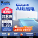 統帥（Leader）新品 海爾智家出品 超省電掛機 變頻冷暖壁掛式家用空調 自清潔防直吹靜音空調 國家補貼20%空調 1匹 一級能效 AI省電 26LA1-1