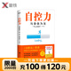 自控力 與身體為友 自控力作者 斯坦福大學(xué)心理學(xué)教授麥格尼格爾經(jīng)典作品 結(jié)合心理學(xué) 神經(jīng)科學(xué) 醫(yī)學(xué)等