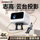 志高投影儀家用家庭影院4k超高清投影機白天辦公臥室便攜加幕布一體投影電視一體機 【亮度升級】電動(dòng)對焦+白墻直投+手機投屏+智能語(yǔ)音