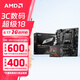 AMD七代銳龍 CPU 處理器 搭微星B650M B850M 主板CPU套裝 板U套裝 微星PRO B650M-E R5 9600X散片
