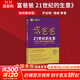 【正版包郵】富爸爸 21世紀的生意 羅伯特 窮爸爸和富爸爸 窮爸爸富爸爸系列投資指南 個(gè)人家庭理財書(shū)籍 新華書(shū)店旗艦店