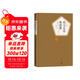 名著(zhù)名譯精裝：荷馬史詩(shī)·奧德賽 我在島嶼讀書(shū)節目推薦