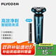 飛科（FLYCO）【七夕情人節(jié)禮物】剃須刀刮胡刀電動便攜款旋轉(zhuǎn)式送男友全身水洗須刨 FS907【墨青藍】