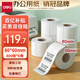 得力（deli）80*60mm 800張*6卷 珊瑚海三防熱敏標簽紙 快遞面單打印紙 ZG104【適配3寸標簽機720C等】