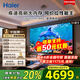 海爾（Haier）電視國補(bǔ)全通道240Hz極速高刷高色域 6+64GB大運(yùn)存雙頻WiFi6 4K超高清AI知源智能三重護(hù)眼超薄彩電 85英寸 240Hz/6+64G/AI智能模型