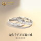 中國黃金（CHINA GOLD）足銀戒指男女款摯愛(ài)一生情侶對戒手飾品婦女節生日禮物送女友老婆 摯愛(ài)一生對戒【情侶款】