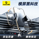 倍思（Baseus）車載手機支架汽車專用貨車導(dǎo)航支架出風(fēng)口固定器車內(nèi)裝飾用品