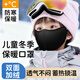 佳睦兒童保暖口罩秋冬季防風(fēng)防寒加絨護眼角防塵可水洗上學(xué)騎行透氣黑