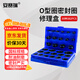 安賽瑞 O型圈密封圈修理盒 丁晴NBR膠圈耐油耐磨組合墊 國標30種382PCS 4D00004