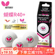 Butterfly蝴蝶三星級乒乓球R40+mm專(zhuān)業(yè)大賽國際比賽專(zhuān)用3星級有縫乒乓球 三星級 3只 裝乒乓球(世乒賽用球)