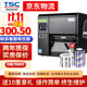TSC 臺半MA3400P升級款MA3410P不干膠標簽水洗布入門(mén)級工業(yè)機條碼打印機危險廢物識別標志 MA3410P(300dpi+彩屏+網(wǎng)口)