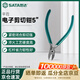 世達（SATA）平刃電子剪切鉗5