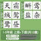 開(kāi)心寶貝一年級識字卡片上冊無(wú)圖認字生字人教版同步小學(xué)生語(yǔ)文幼小銜接 【升級款 彩色筆順】1-5年級《識字表》字卡（3172字）
