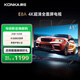 康佳電視 43E8A 43英寸 2+32G 4K超清 金屬全面屏 護眼電視 遠場(chǎng)語(yǔ)音 智能投屏液晶平板電視機以舊換新