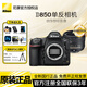 尼康（Nikon） 尼康D850單反專(zhuān)業(yè)級相機支持超高清視頻單反相機全畫(huà)幅專(zhuān)業(yè)相機 尼康D850 AF-S 50mm f/1.8G鏡頭