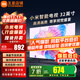 小米（MI）電視32英寸液晶高清平板電視機2025款小尺寸智能投屏紅米老人用適老臥室客廳家用彩電A32以舊換新 32英寸 【超低價(jià)爆款】操作簡(jiǎn)單 高清護眼智能電視