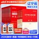 中公教育公考國家公務(wù)員考試教材2026國考真題用書(shū)行測申論國考省考通用教材：申論+行測（教材+歷年真題試卷）+行測申論專(zhuān)項題庫 國省考考公公務(wù)員考試教材2026 遼寧省考學(xué)霸（教材+真題+專(zhuān)項題庫）