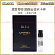 香奈兒（Chanel）蔚藍男士香水100ml木質(zhì)芳香調留香網(wǎng)紅斬女香 七夕節日禮物送男友 蔚藍香精版小樣試管1.5ml