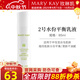 玫琳凱經(jīng)典2號水份平衡乳液護膚品深層保濕補水化妝品旗艦 2號水份平衡乳液【新款】