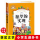愿望的實(shí)現 彩圖注音版 一二三年級課外閱讀書(shū)必讀世界經(jīng)典兒童文學(xué)少兒名著(zhù)童話(huà)故事書(shū) 