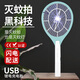 緯達斯電蚊拍充電式家用超強力電文器鋰電池自動(dòng)誘滅蚊子神器電網(wǎng)拍蒼蠅 經(jīng)典款【充電指示燈+USB快充】