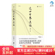 后浪官方正版 近世古琴逸話(huà) 增訂本 古琴藝術(shù)琴史趣聞軼事傳統文化書(shū)籍