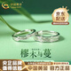中國黃金（CHINA GOLD）樛木情侶戒指足銀活口情侶對戒開(kāi)口可調節指環(huán)生日禮物送男女友 樛木情侶戒指【品牌禮盒】