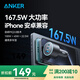 ANKER安克車載充電器167.5W汽車點煙器超級快充頭pd100W轉(zhuǎn)換器大功率type-c車充適用蘋果安卓手機(jī) 黑