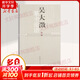 吳大澂篆書論語 中國書店出版社 (清)吳大澂 書 著 書籍