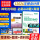 備考2026 注冊會(huì )計師2025教材配套題庫 必刷好題660+歷年真題 cpa經(jīng)濟法2本套 注會(huì )習題（官方正版）可搭配網(wǎng)課視頻講義輕4東奧輕松過(guò)關(guān)一正保應試指南斯爾打好基礎