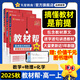 教材幫高一上 必修第一冊】天星教育2026高中教材幫必修一高一課本全套人教版高中同步教輔講解輔導書(shū)資料教材完全解讀全解 熱賣(mài)3本：數物化【人教A版】
