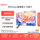 華為Vision智慧屏 5 75英寸 鴻蒙AI搜片 Super MiniLED鴻鵠畫質(zhì)國家補(bǔ)貼MateTV同源靈犀遙控平板電視機(jī)
