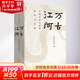 許倬云 作品集系列 經(jīng)緯華夏（僅含經(jīng)緯華夏系列贈導(dǎo)讀手冊+書簽）臺灣四百年 美國小史 長江小史 文明三書 萬古江河 歷史大脈絡(luò) 天下格局 作者系列自選 萬古江河 中國歷史文化的轉(zhuǎn)折與開展