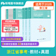 粉筆事業(yè)編考試2026浙江省事業(yè)單位考試綜合應用能力職業(yè)能力傾向測驗教材歷年真題浙江事業(yè)編制金華杭州溫州義烏麗水寧波市2026適用 教材+真題套裝】職測+綜應