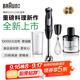 博朗（BRAUN）新款手持料理棒嬰兒輔食機寶寶多功能家用料理機MQ55236M