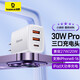 倍思 30W蘋(píng)果安卓多口充電器PD快充頭USB+Type-C插頭兼容20W適用iPhone17/16/15/iPad平板華為小米手機