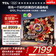 TCL電視 65Q10L Pro 65英寸 極景QD-Mini LED 蝶翼華曜屏 萬象分區(qū) 絢彩XDR 國家補貼
