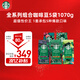 星巴克（Starbucks）精品烘焙咖啡豆多口味囤貨5袋1070g 阿拉比卡豆 手沖黑咖啡口糧豆