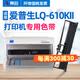 賽格適用Epson愛(ài)普生610KII色帶LQ-610KII色帶架愛(ài)普生針式打印機(jī)色帶墨帶lq610kii色帶 【LQ-610KII】高配版色帶架(含18M帶芯)