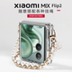 形物適用小米MIX Flip2手機殼 Mixflip2折疊屏晶透保護套輕薄全包皮繩手提珠鏈防摔便攜耐磨高級感軟殼