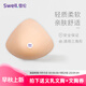雪倫SWELL 輕質(zhì)柔軟硅膠義乳 假乳房 假胸 術(shù)后使用義胸 TD義乳 TD2