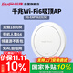 銳捷（Ruijie）無(wú)線(xiàn)吸頂apWiFi6 RG-EAP262(G)V2千兆雙頻1800M 企業(yè)級全屋wifi路由器 大戶(hù)型辦公別墅酒店組網(wǎng)